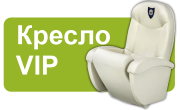 Кресла VIP